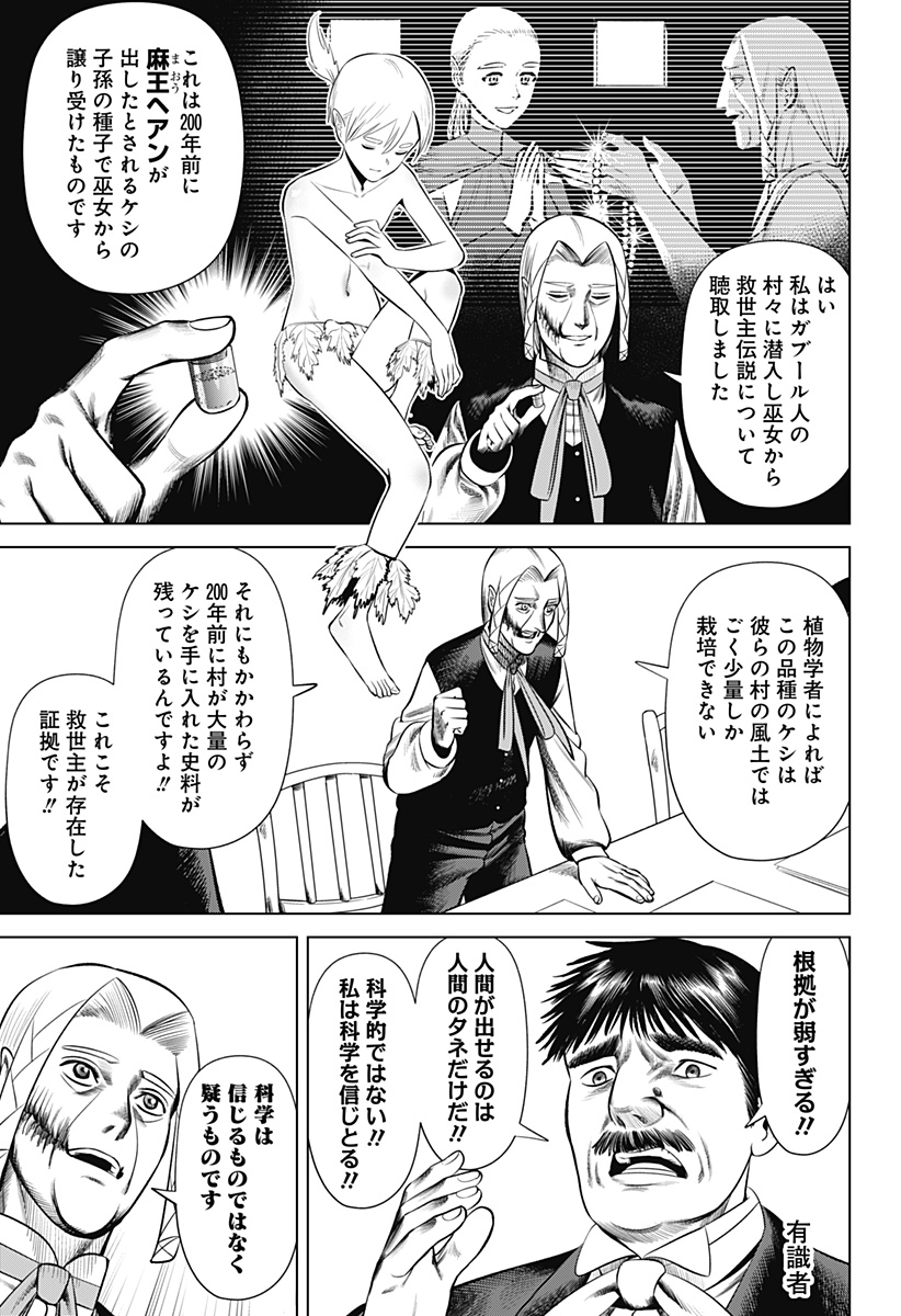 Hyperinflation 第23話 - Page 5