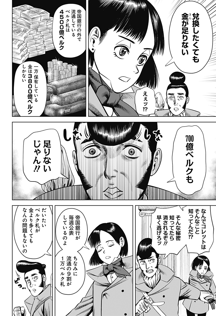 Hyperinflation 第23話 - Page 10