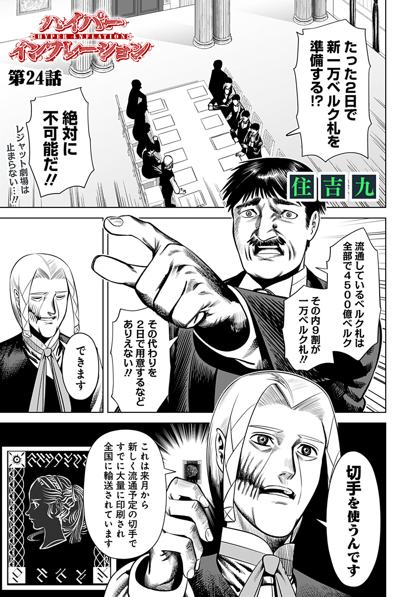 Hyperinflation 第24話 - Page 1