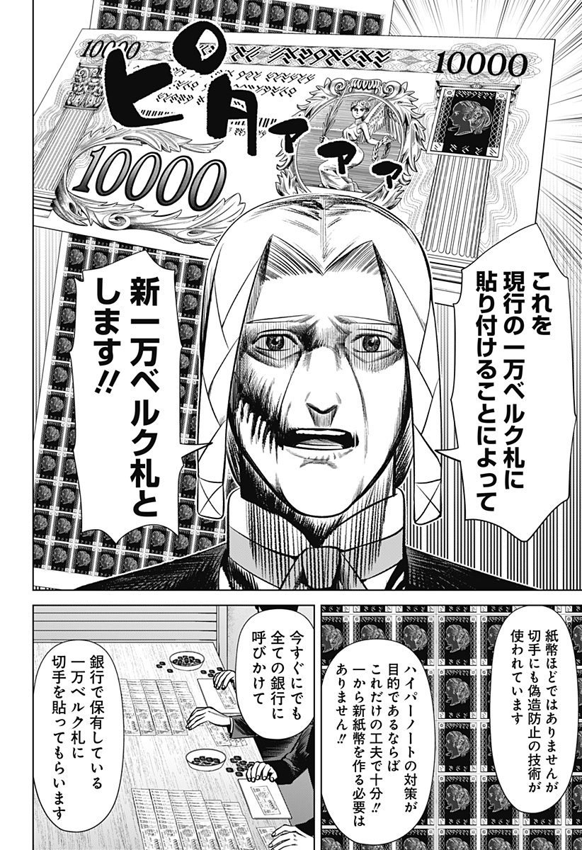 Hyperinflation 第24話 - Page 2