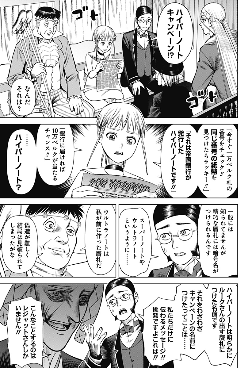 Hyperinflation 第24話 - Page 13