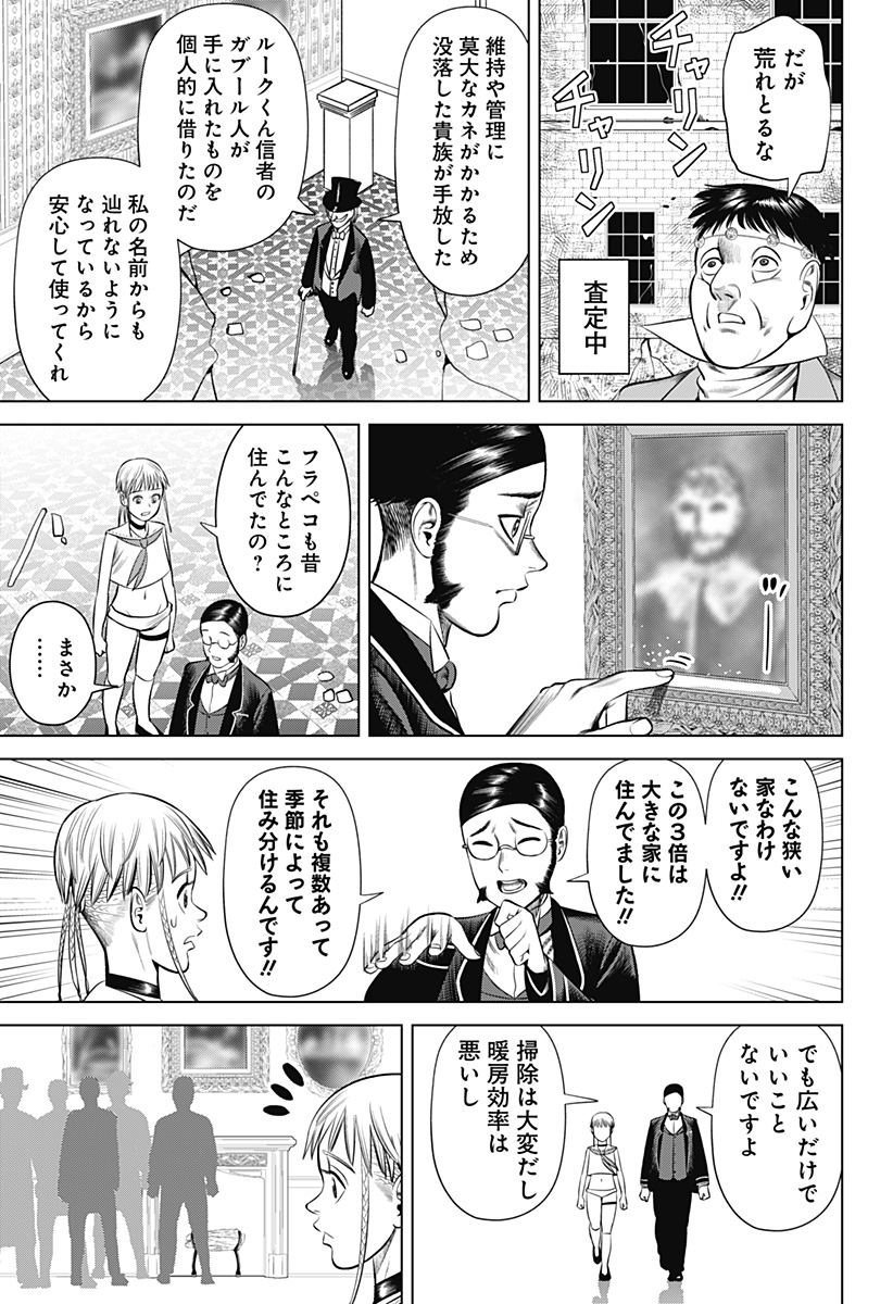 Hyperinflation 第24話 - Page 17