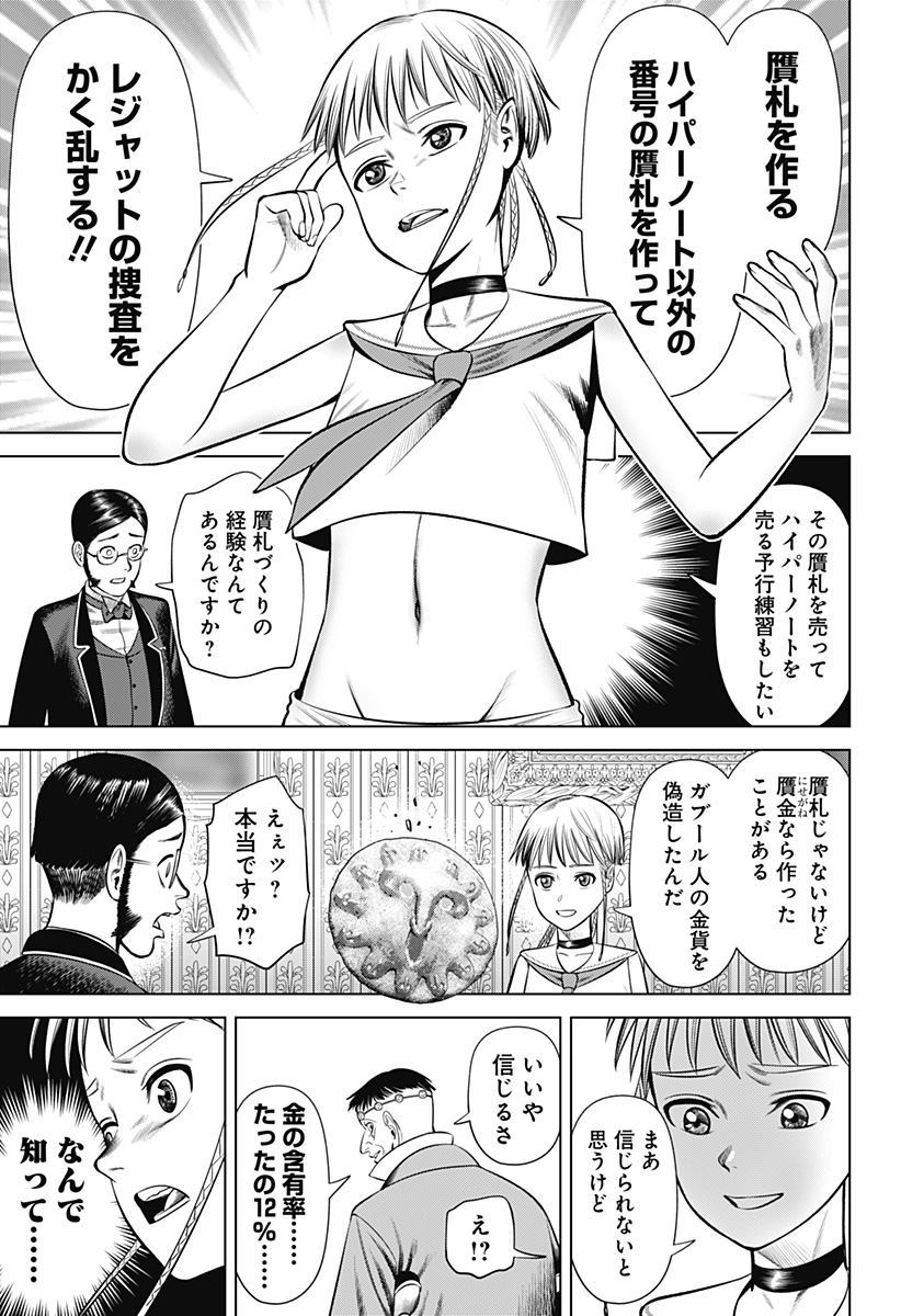 Hyperinflation 第24話 - Page 19