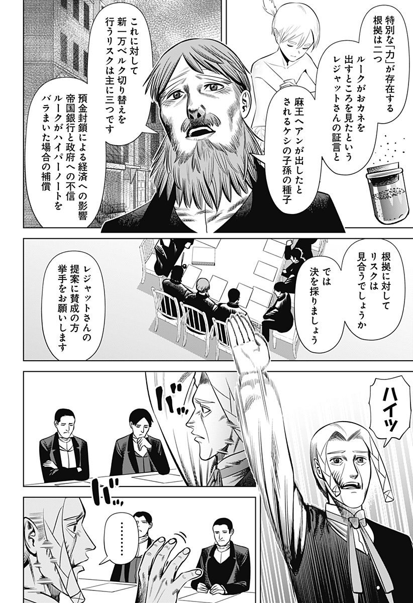 Hyperinflation 第24話 - Page 6