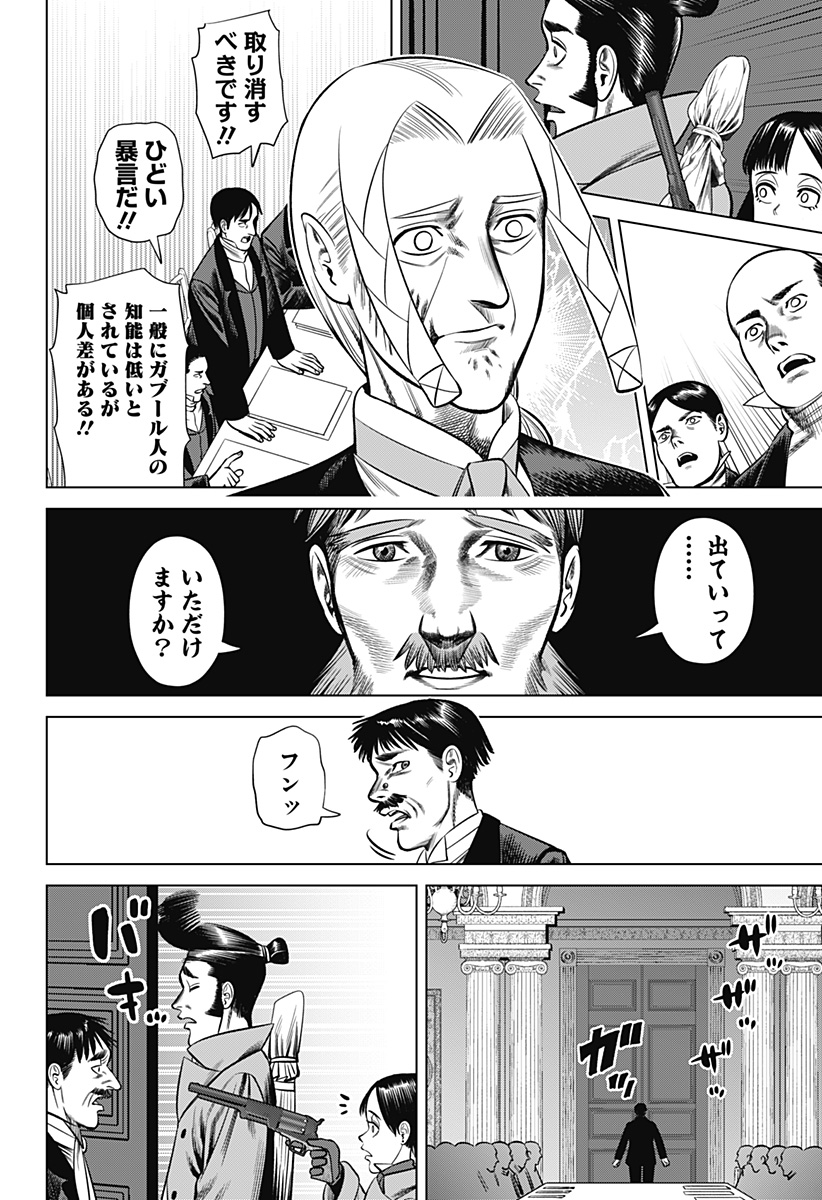 Hyperinflation 第24話 - Page 8