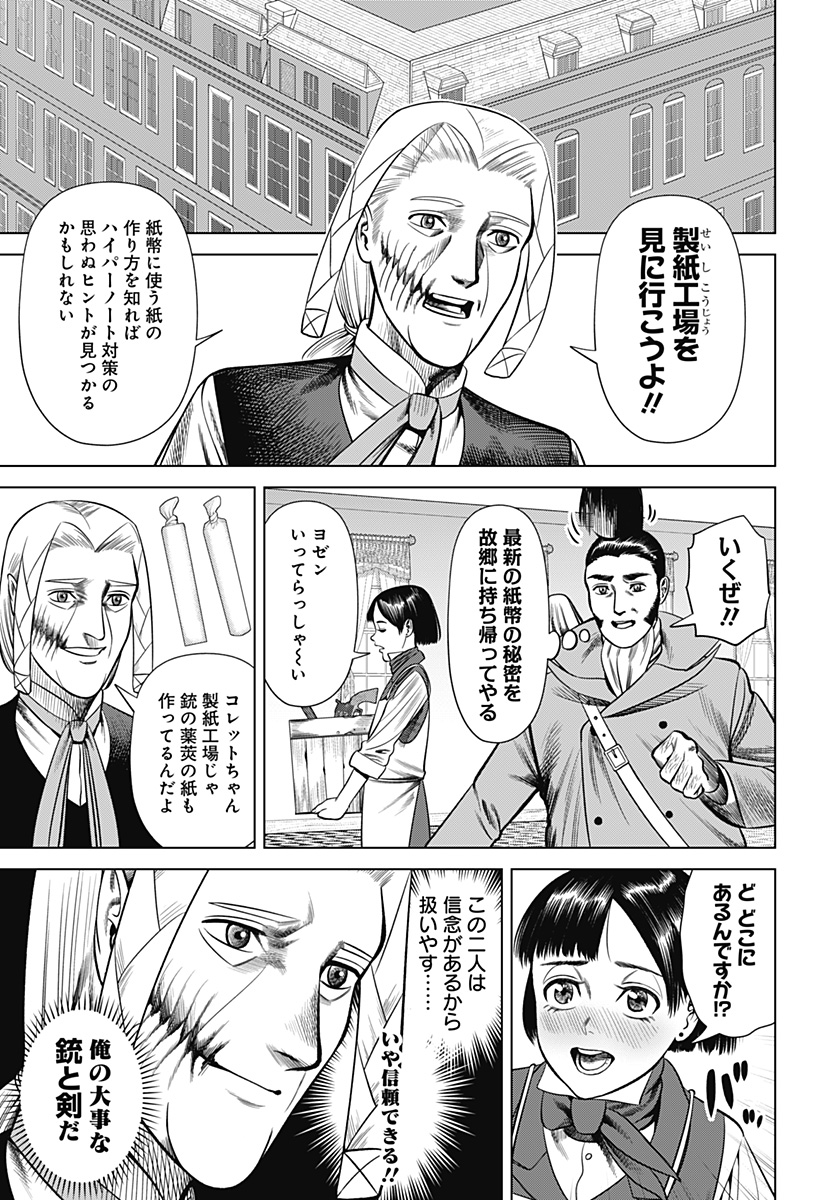 Hyperinflation 第25話 - Page 3