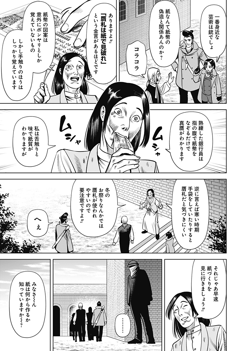 Hyperinflation 第25話 - Page 7