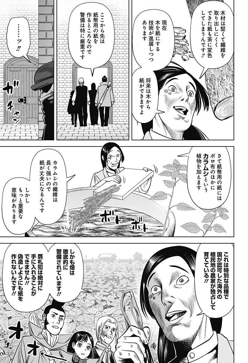 Hyperinflation 第25話 - Page 9