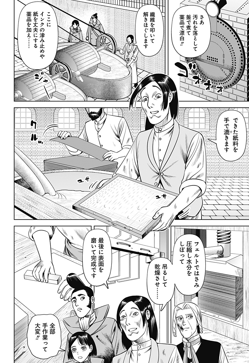 Hyperinflation 第25話 - Page 10