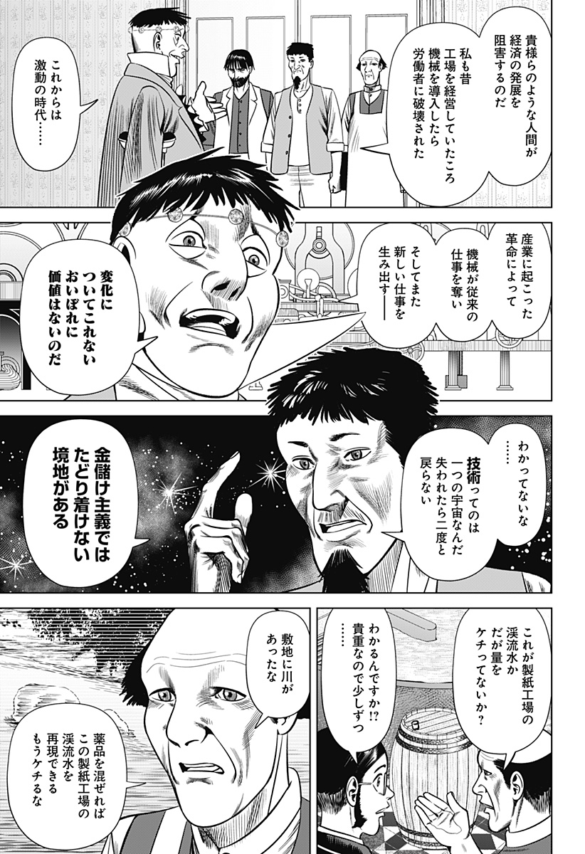 Hyperinflation 第26話 - Page 17