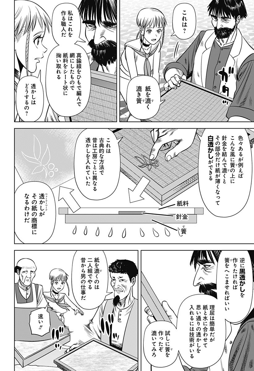 Hyperinflation 第26話 - Page 18