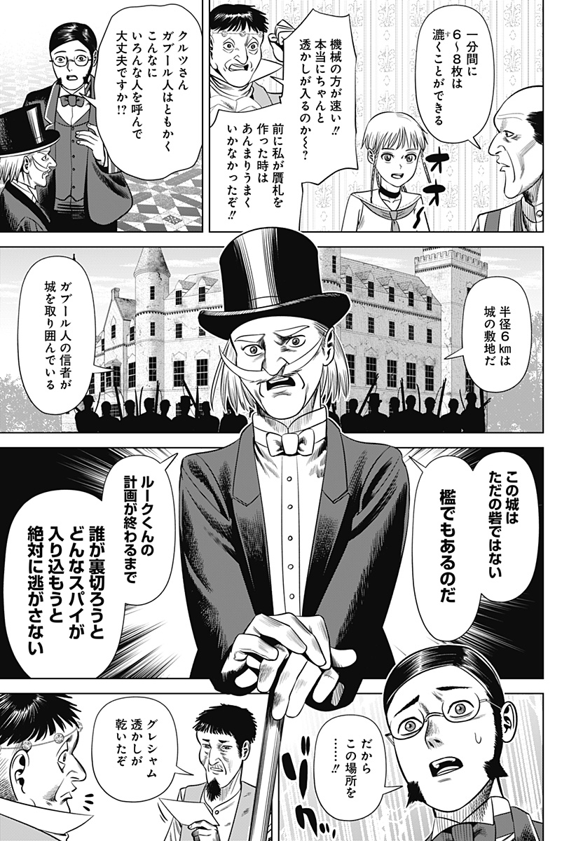 Hyperinflation 第26話 - Page 19