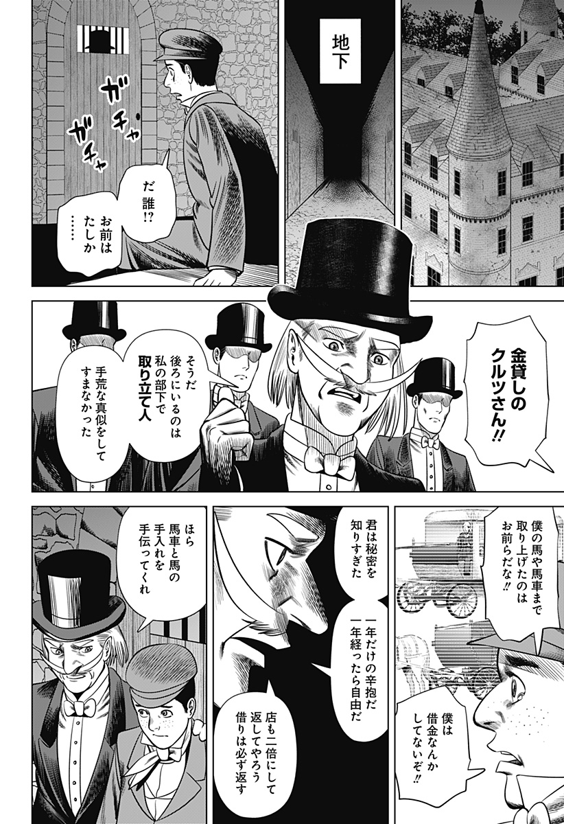 Hyperinflation 第26話 - Page 6