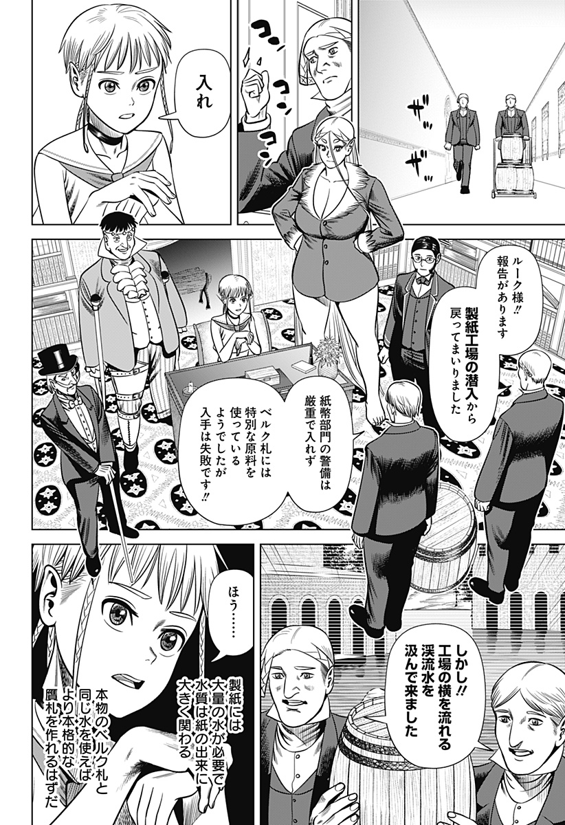 Hyperinflation 第26話 - Page 8