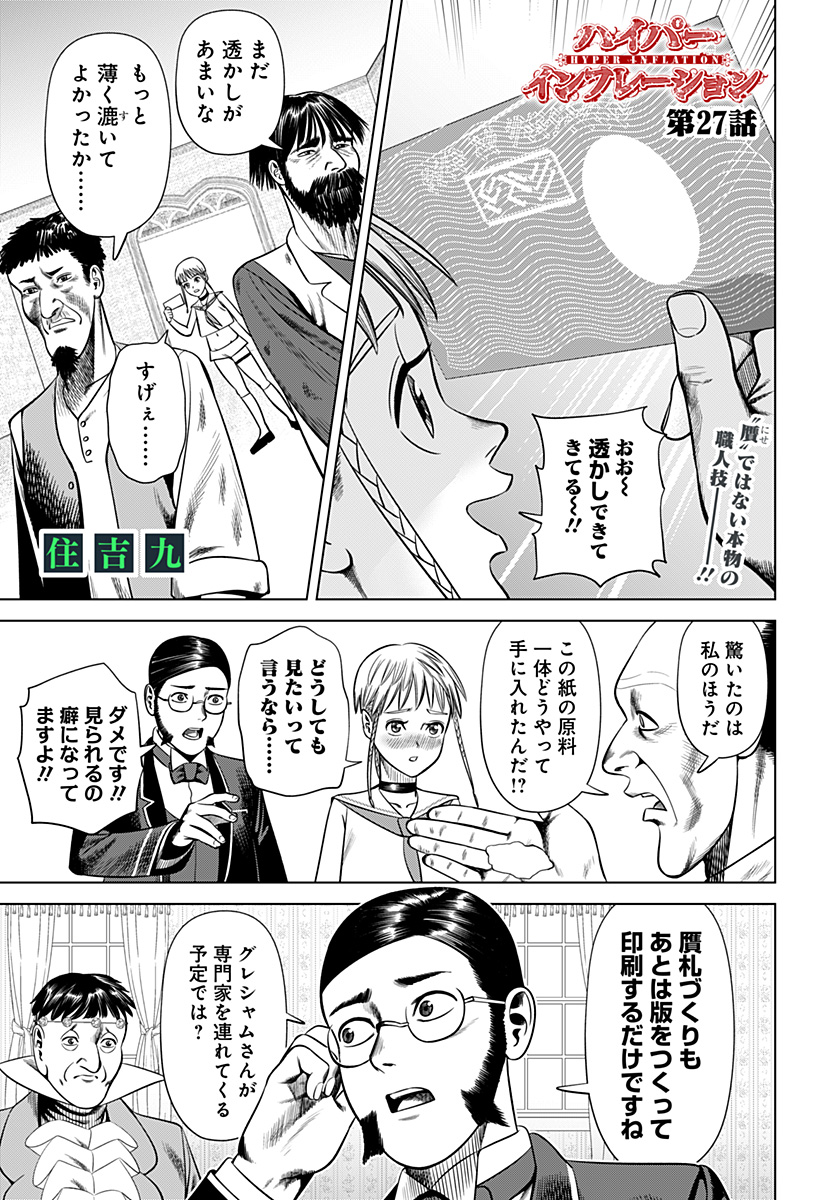 Hyperinflation 第27話 - Page 1