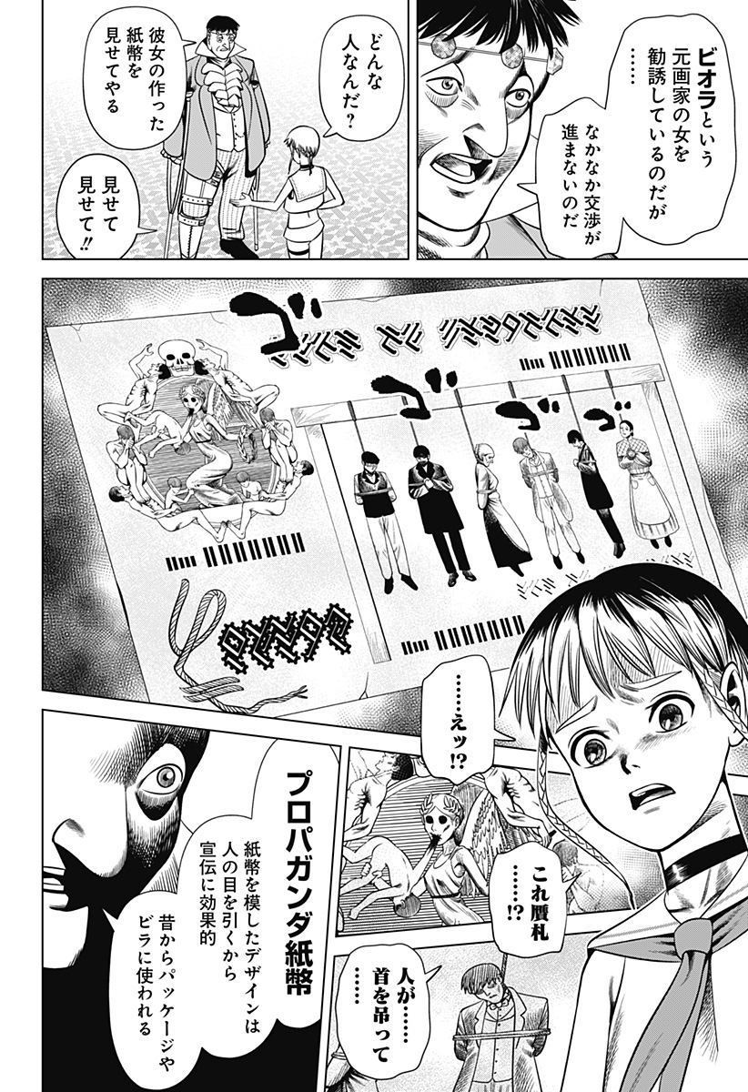 Hyperinflation 第27話 - Page 2