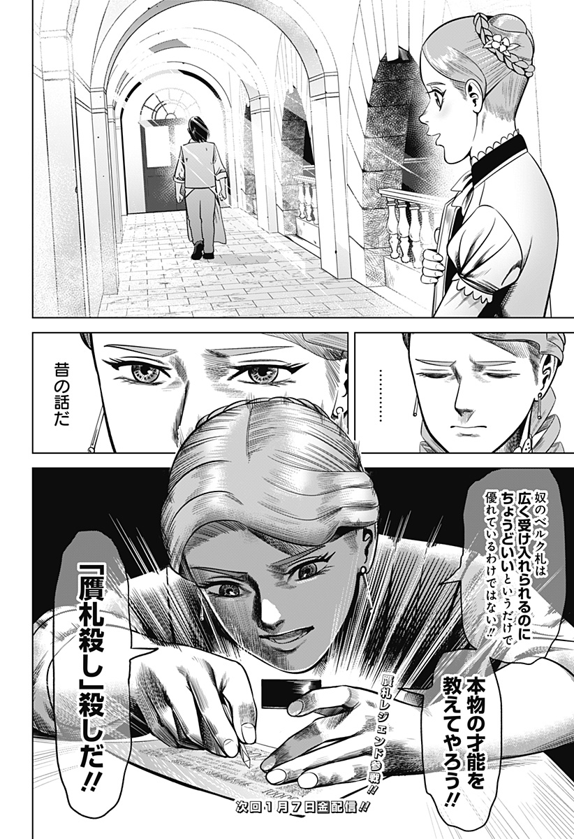 Hyperinflation 第27話 - Page 16