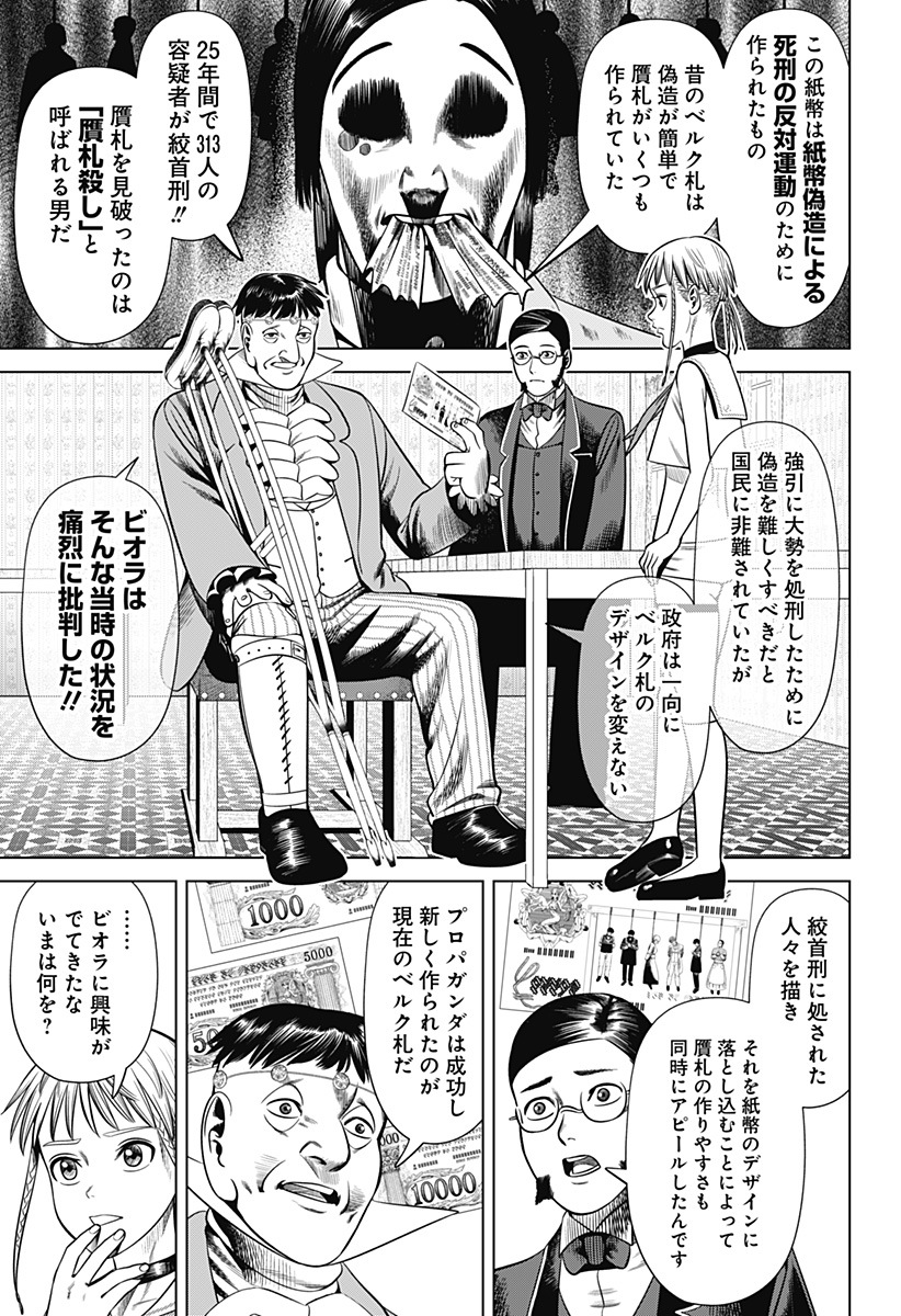 Hyperinflation 第27話 - Page 3