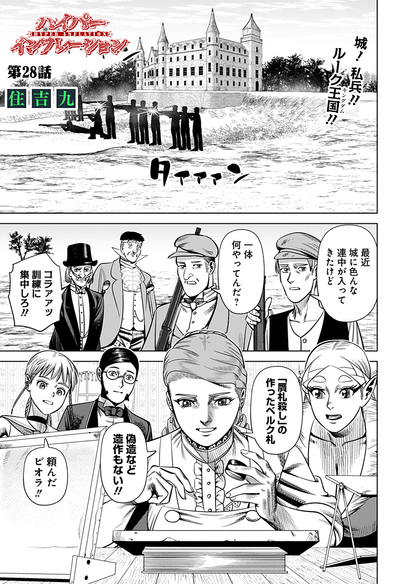 Hyperinflation 第28話 - Page 1