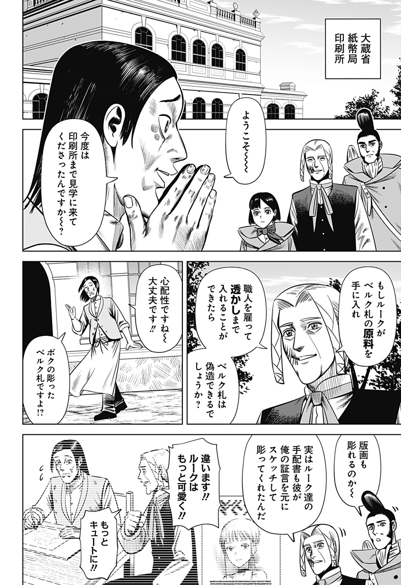 Hyperinflation 第28話 - Page 2