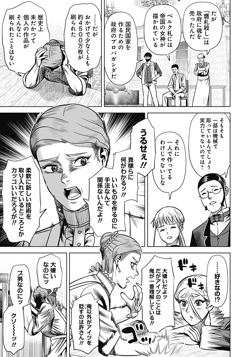 Hyperinflation 第28話 - Page 11