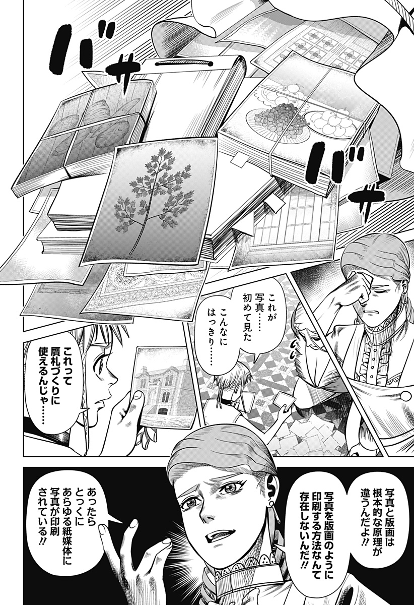 Hyperinflation 第28話 - Page 14