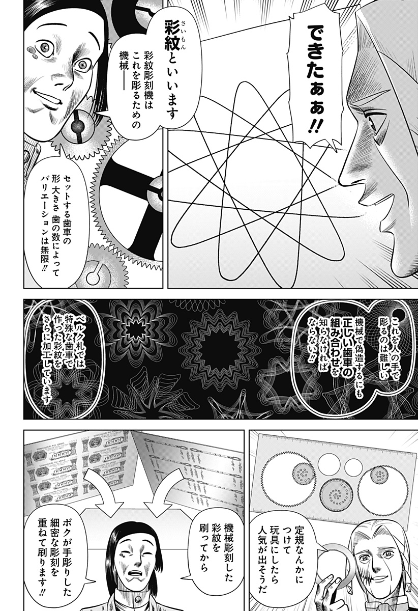 Hyperinflation 第28話 - Page 6