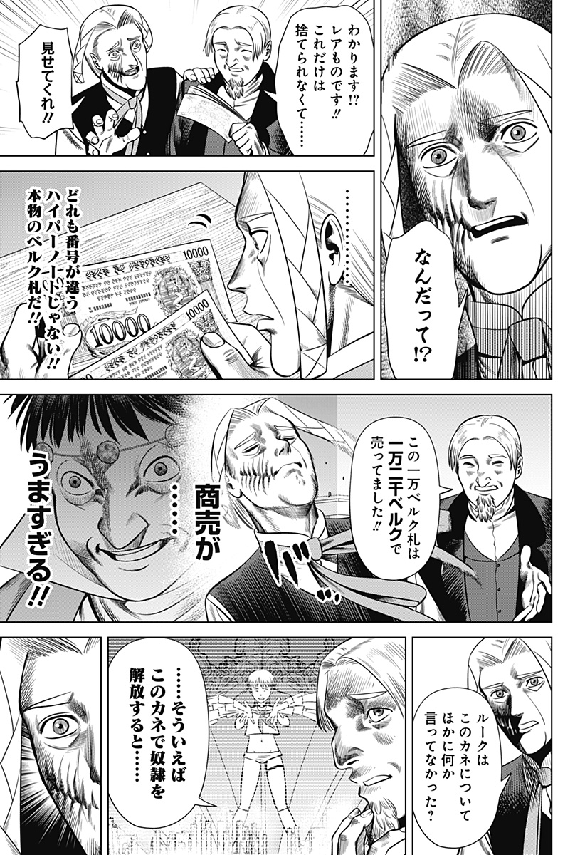 Hyperinflation 第29話 - Page 11