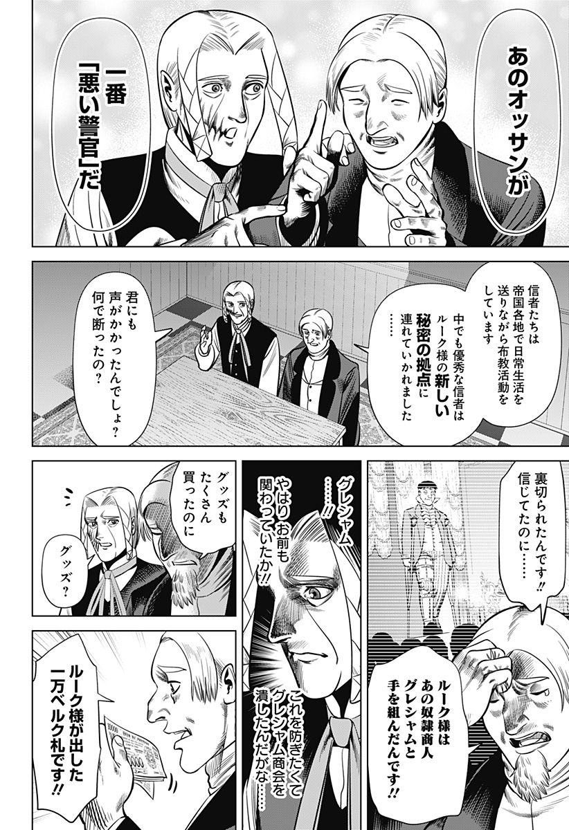 Hyperinflation 第29話 - Page 10