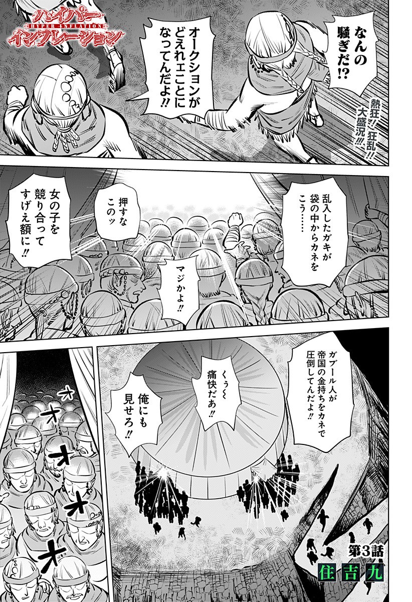 Hyperinflation 第3話 - Page 1