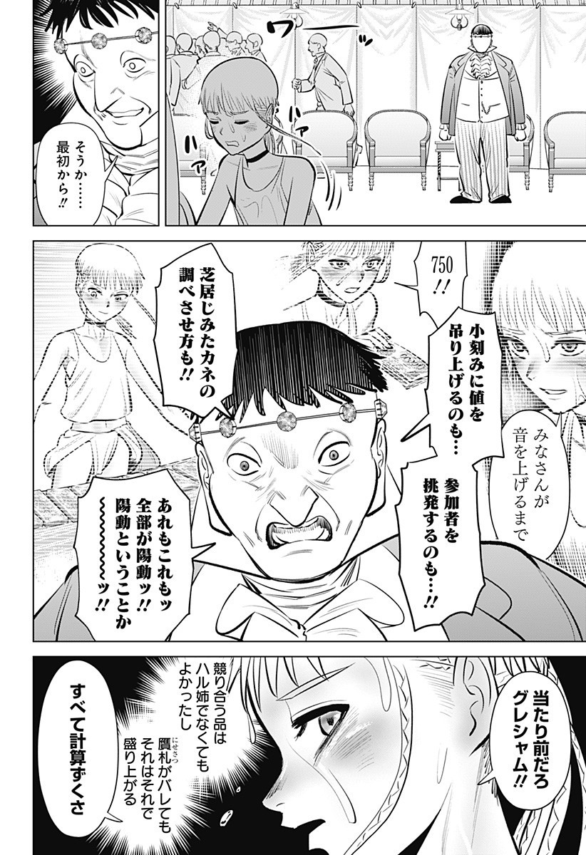 Hyperinflation 第3話 - Page 34