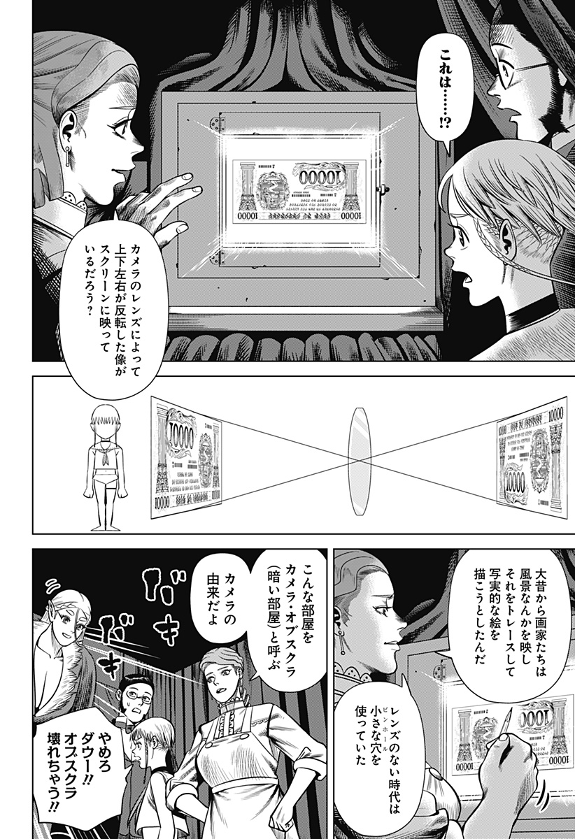 Hyperinflation 第30話 - Page 2