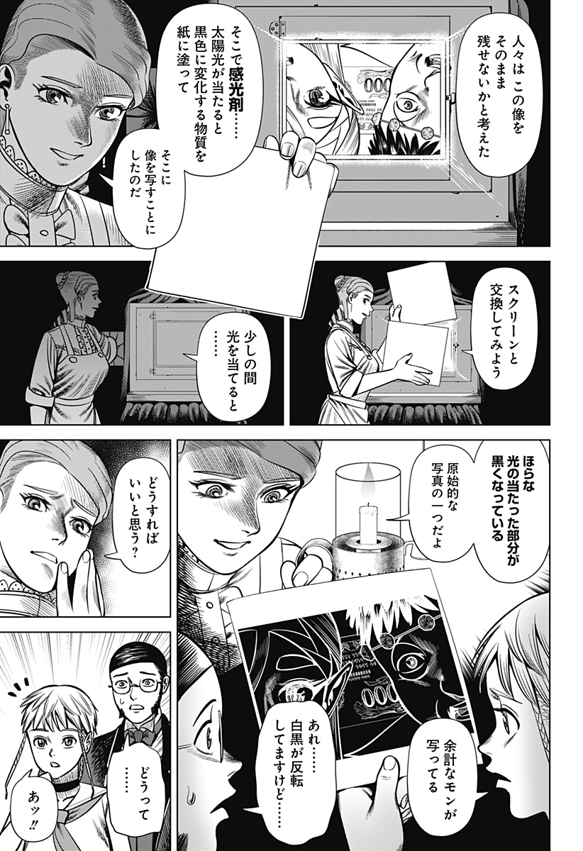 Hyperinflation 第30話 - Page 3