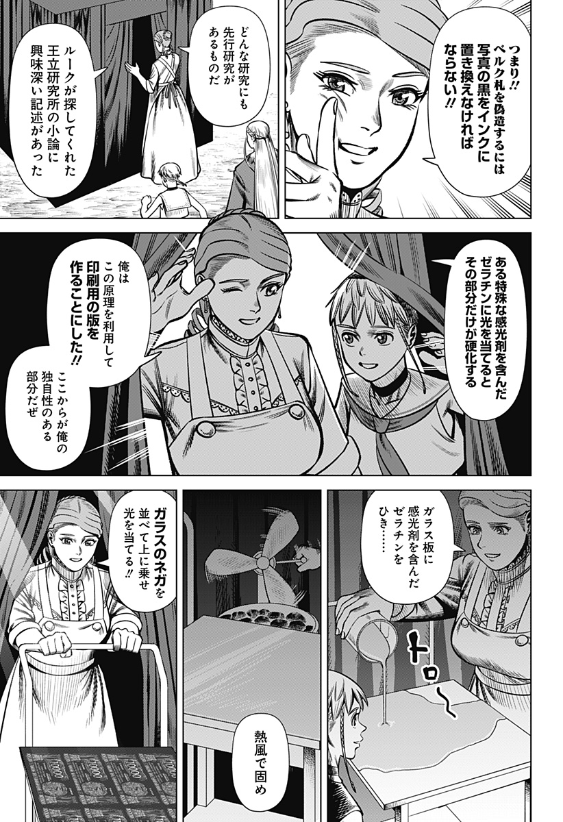 Hyperinflation 第30話 - Page 7