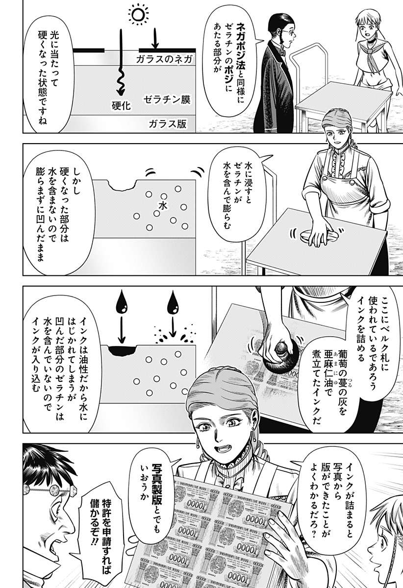 Hyperinflation 第30話 - Page 8