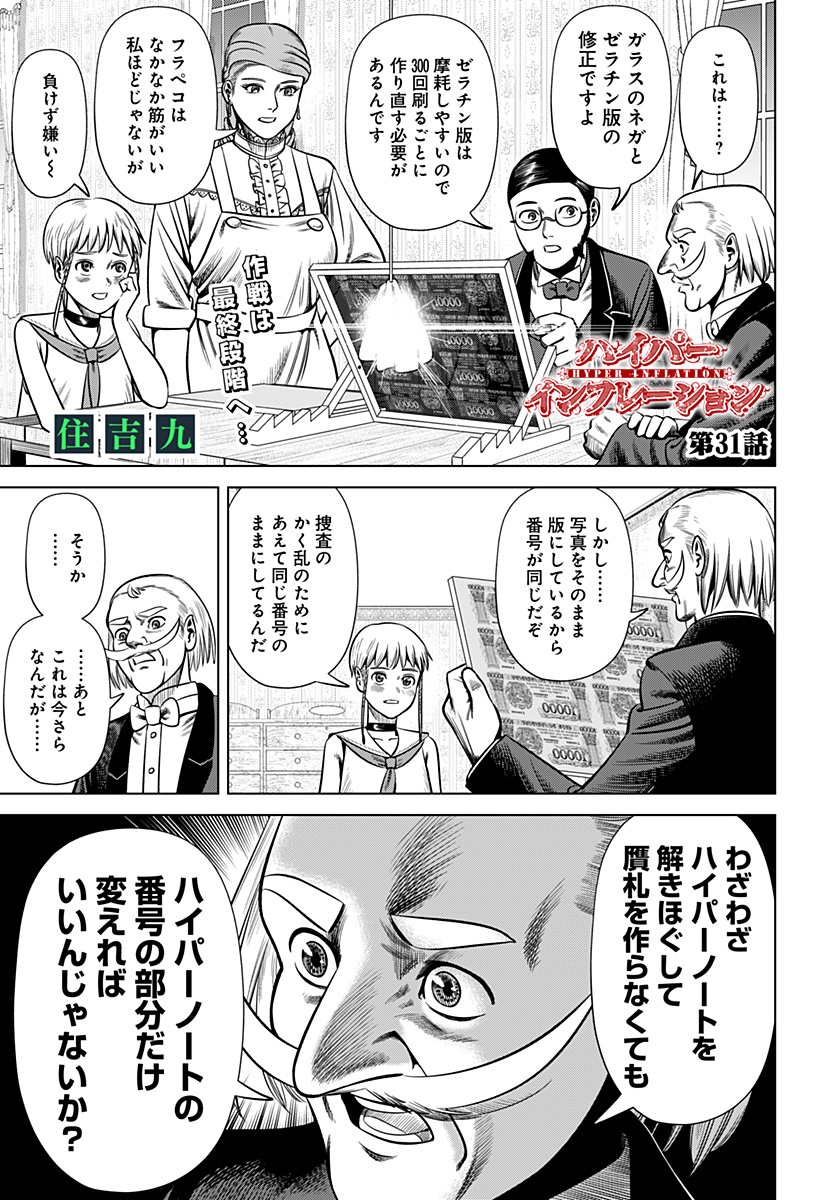 Hyperinflation 第31話 - Page 1