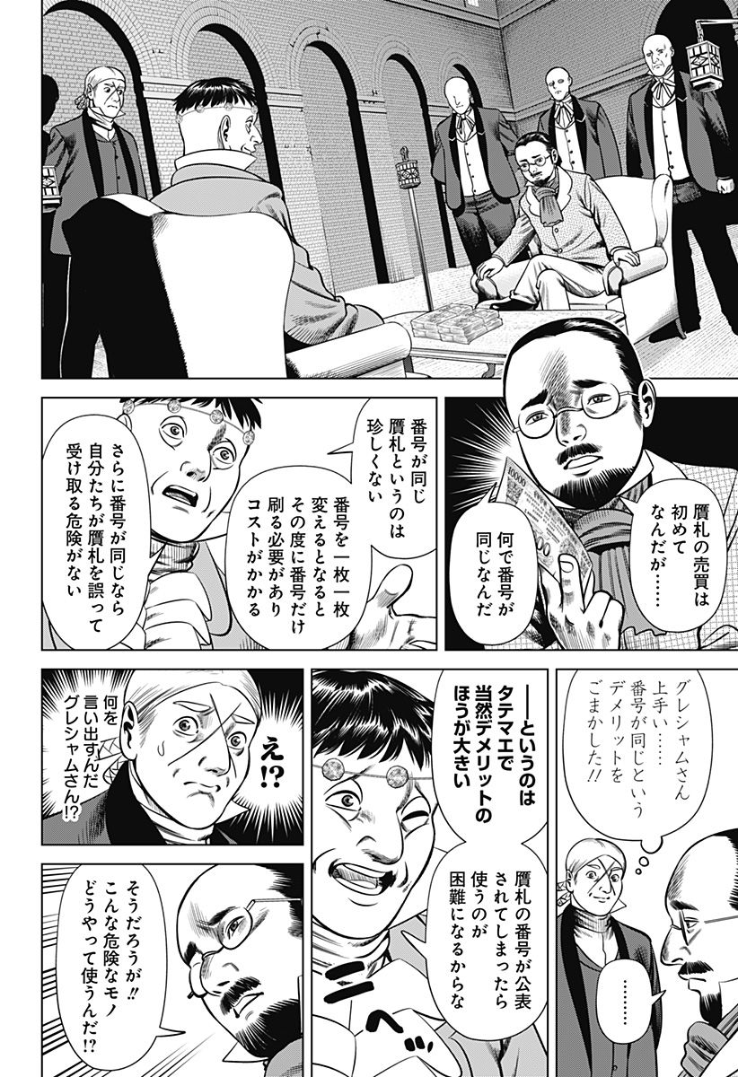 Hyperinflation 第31話 - Page 12