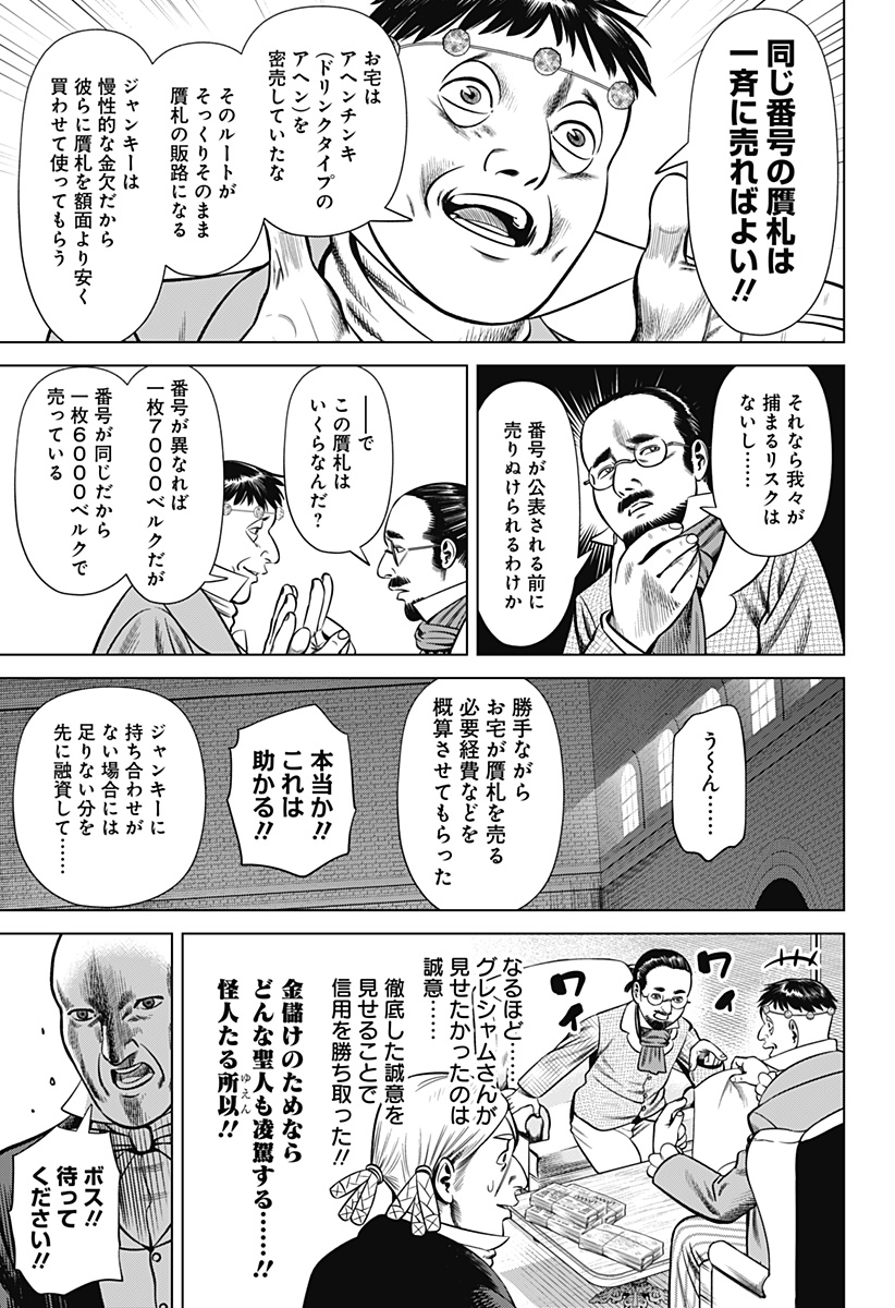 Hyperinflation 第31話 - Page 13