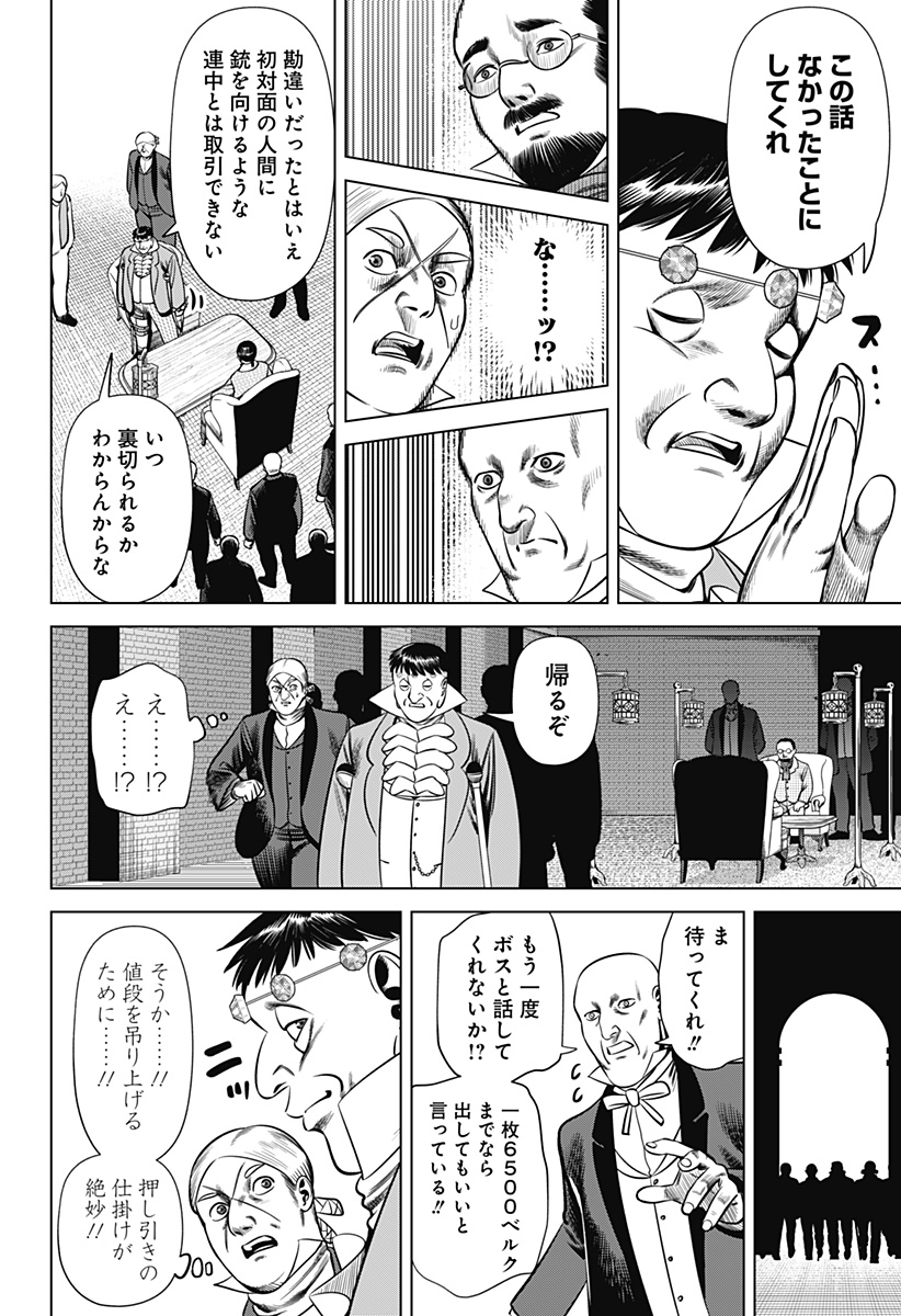 Hyperinflation 第31話 - Page 16