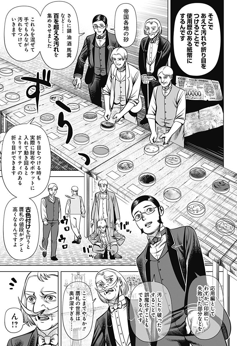 Hyperinflation 第31話 - Page 5