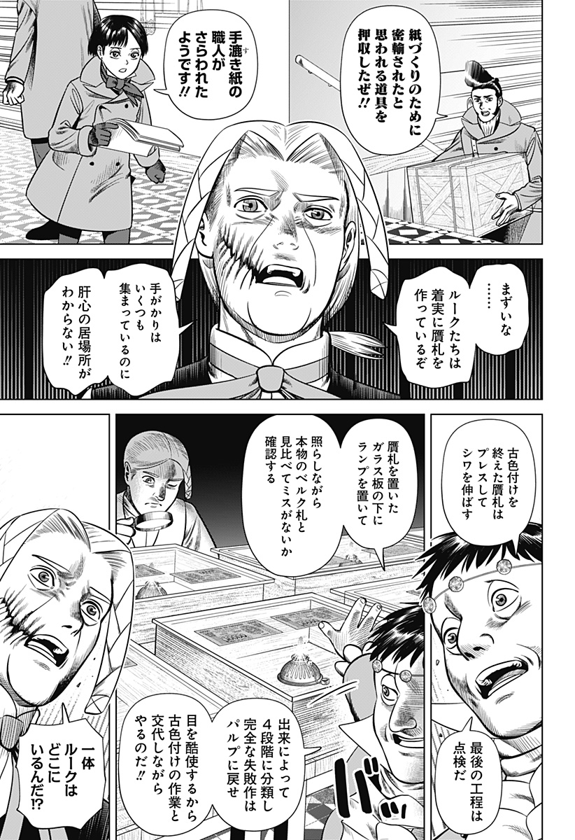 Hyperinflation 第31話 - Page 7