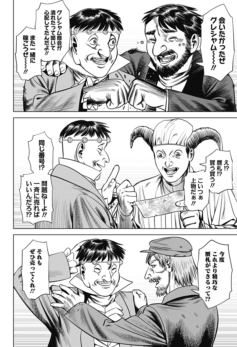 Hyperinflation 第31話 - Page 10