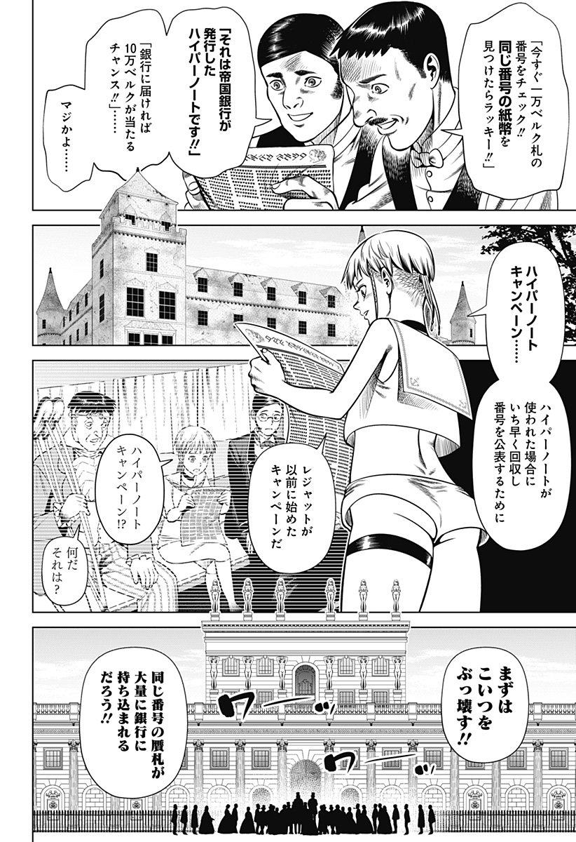 Hyperinflation 第32話 - Page 2