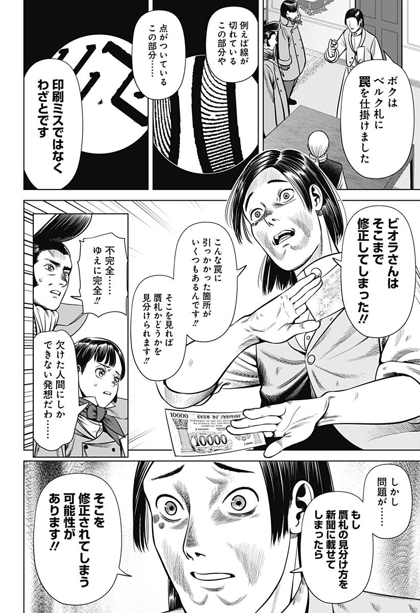 Hyperinflation 第32話 - Page 14