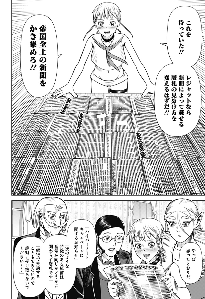 Hyperinflation 第32話 - Page 16