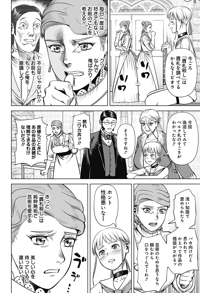 Hyperinflation 第32話 - Page 8