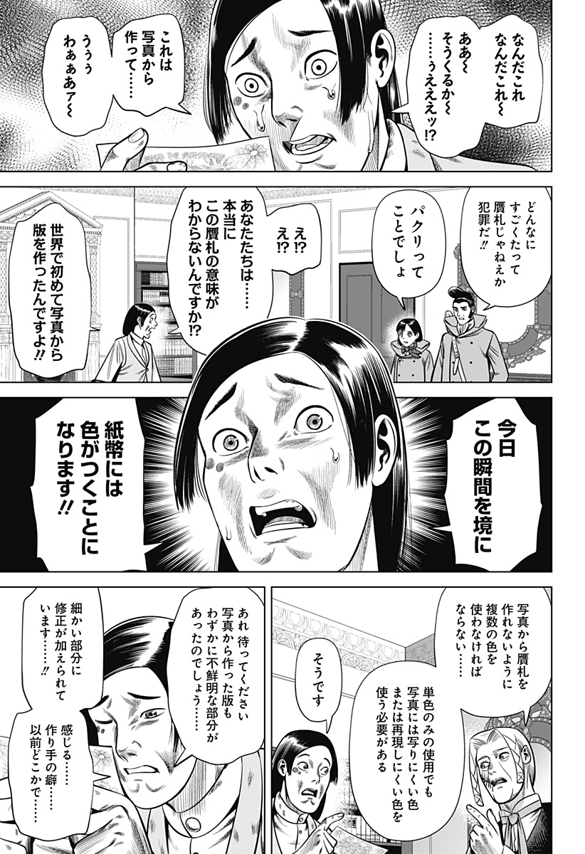 Hyperinflation 第32話 - Page 9