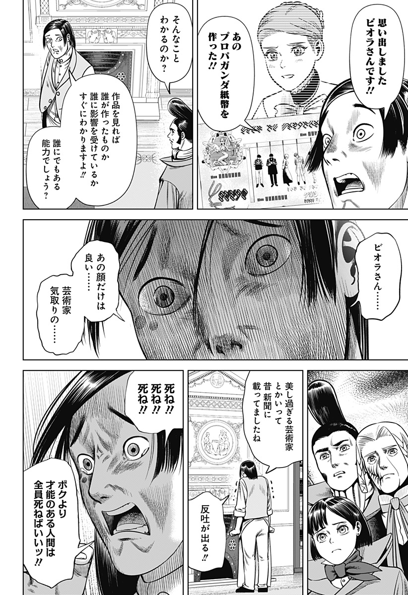 Hyperinflation 第32話 - Page 10