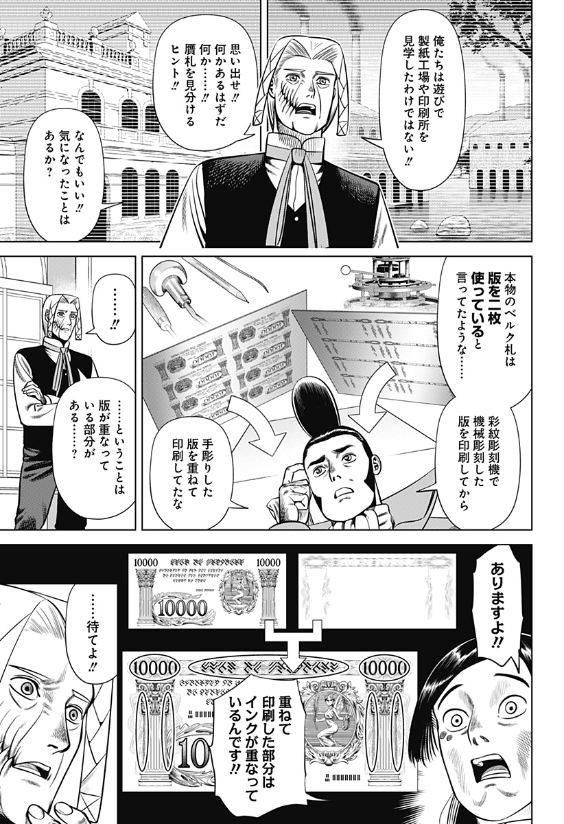 Hyperinflation 第33話 - Page 11