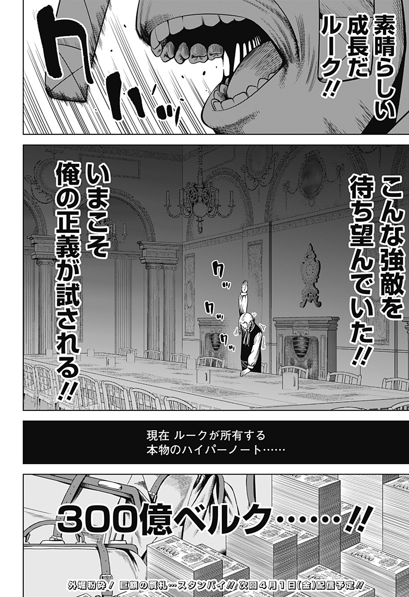 Hyperinflation 第33話 - Page 24